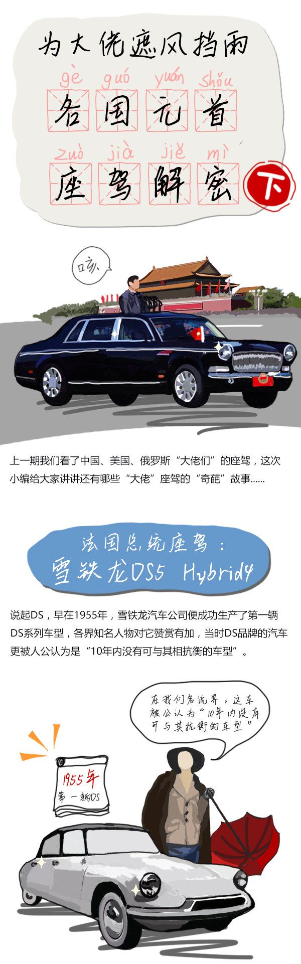 為大佬遮風擋雨，各國元首座駕解密（下）-圖1