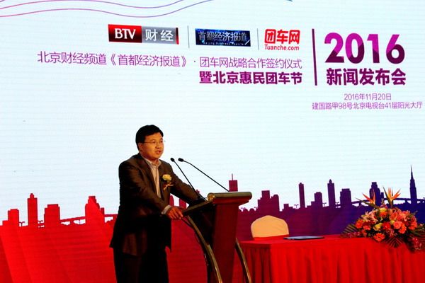 為消費者謀實惠 惠民團車節落地北京布局全國