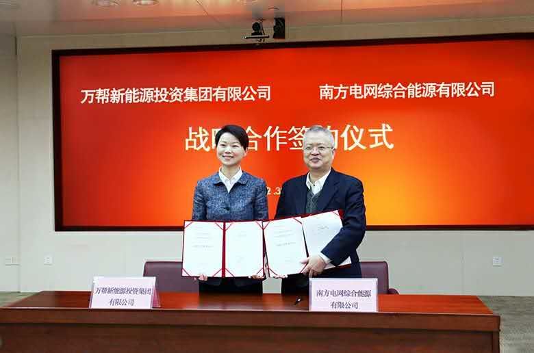 助力新能源 南網能源與萬幫新能源達成戰(zhàn)略合作