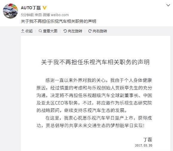 樂視汽車人事震動 聯合創始人丁磊離職