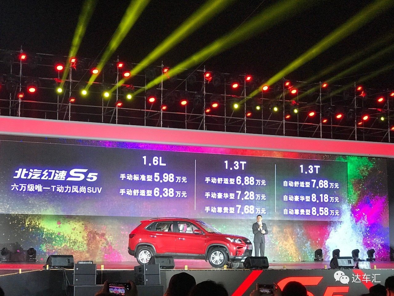 聽說這車購車包牌？北汽幻速S5上市5.98萬起售