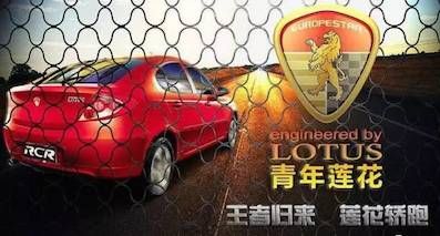 從青年蓮花“破產(chǎn)”看新能源車企，扎實(shí)“干事”是正道