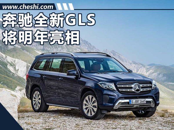 奔馳新一代GLS明年亮相 與寶馬X7對標(諜照)-圖1