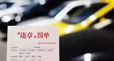 這些汽車違章必須15天處理，小心罰款翻倍！