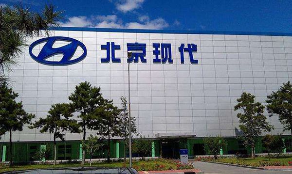 北京現代回應停產：受供應商問題波動，目前已正常