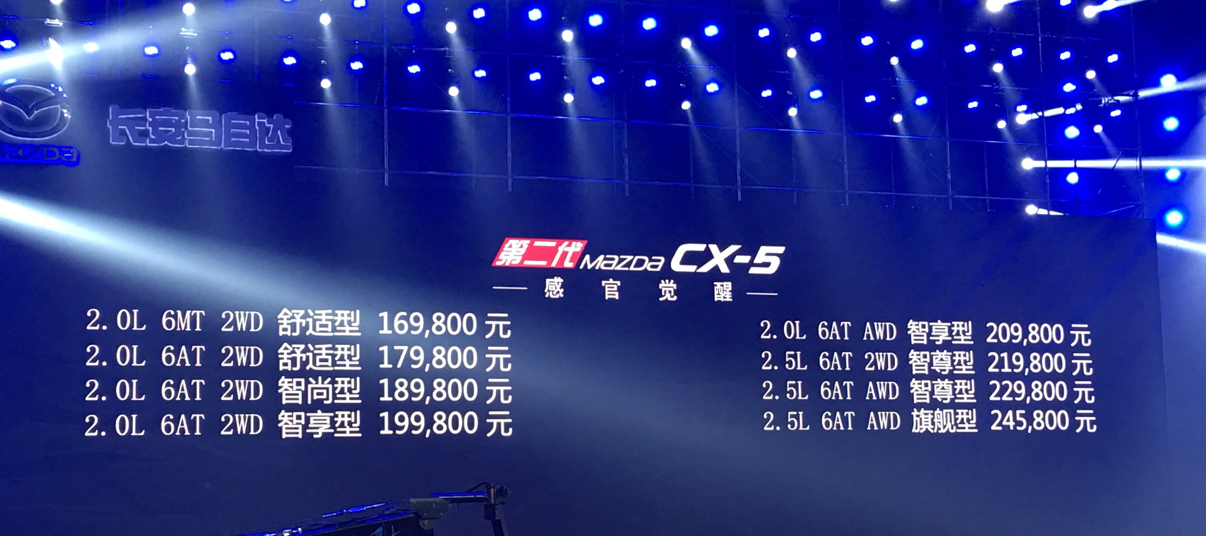 品質全面提升 第二代馬自達CX-5售16.98萬起