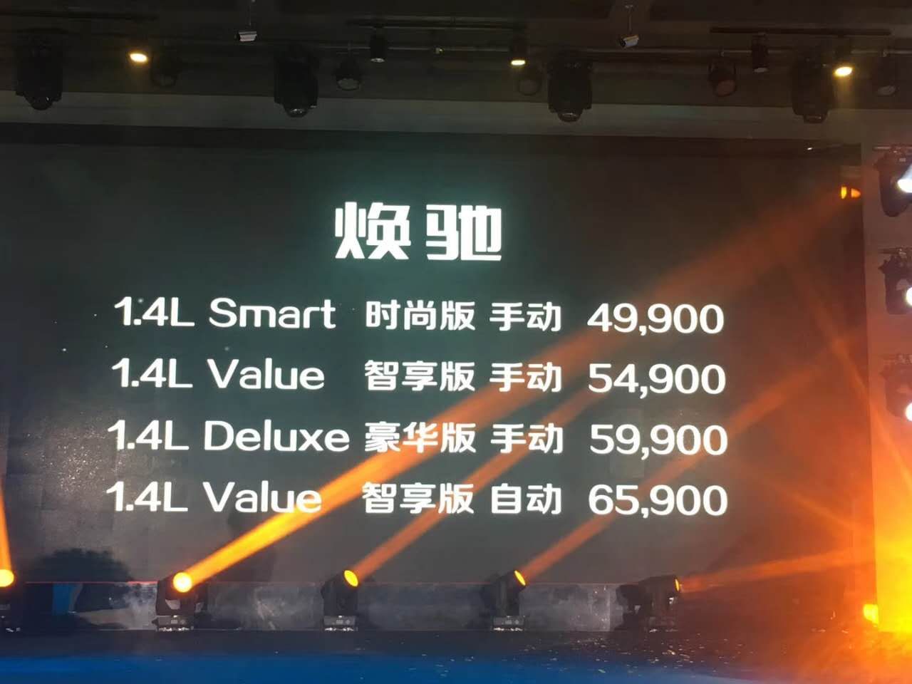 售4.99-6.59萬元 起亞煥馳正式上市