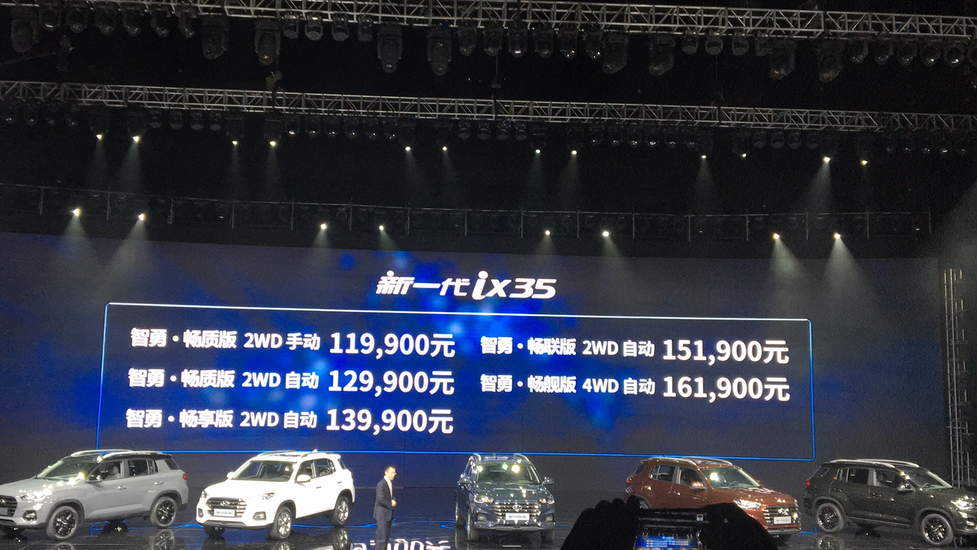 高顏值代表新一代ix35上市 起售價11.99萬元