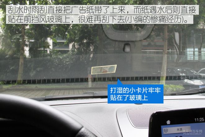 實在是惱人 小卡片落進車窗該怎么辦？
