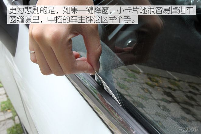 實在是惱人 小卡片落進車窗該怎么辦？