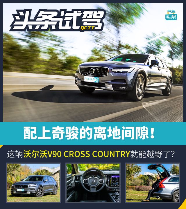 沃爾沃V90CC旅行車 配奇駿離地間隙