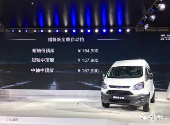福特發布全順自動檔車型 售15.49-16.79萬元