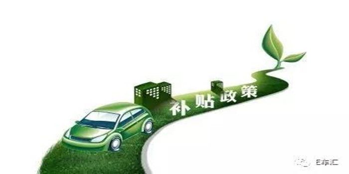 新能源補(bǔ)貼18年調(diào)整 或?qū)⑼似?0% 