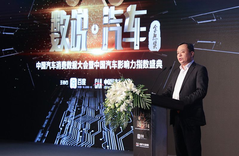 “數說汽車·中國汽車消費數據大會暨中國汽車影響力指數盛典”精彩瞬間