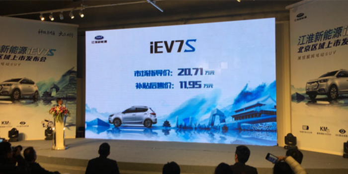 江淮iEV7S北京區域上市 售20.71萬元