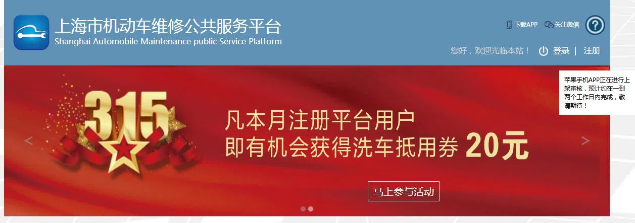便民惠民 上海市機動車維修公共服務平臺上線