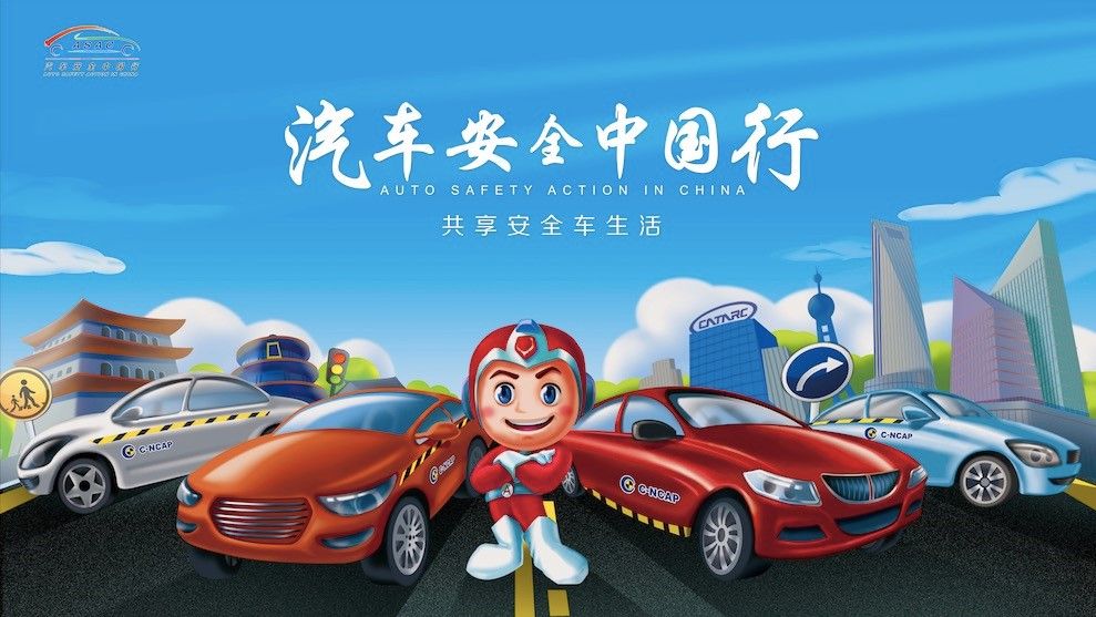 2018汽車安全中國行 揭幕之戰將于濟南舉行