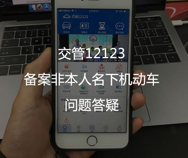 APP自助處理違章 綁定及12123使用體驗
