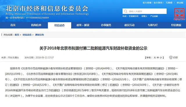 北京將發放第二批新能源地補 總金額超2億