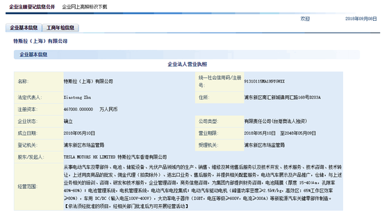 特斯拉上海公司增資,特斯拉國產