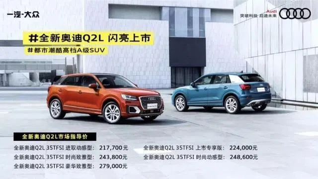 續(xù)航500公里 奧迪Q2L純電動版2019年上市