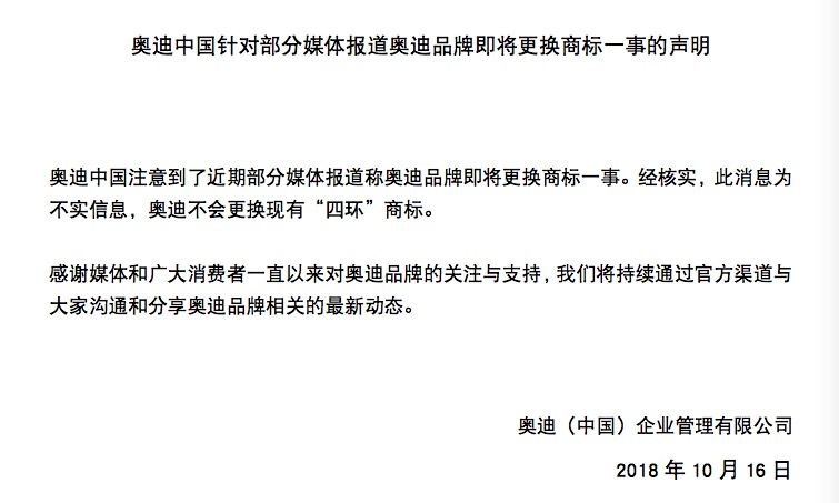 官宣！奧迪中國否認將更換“四環”商標