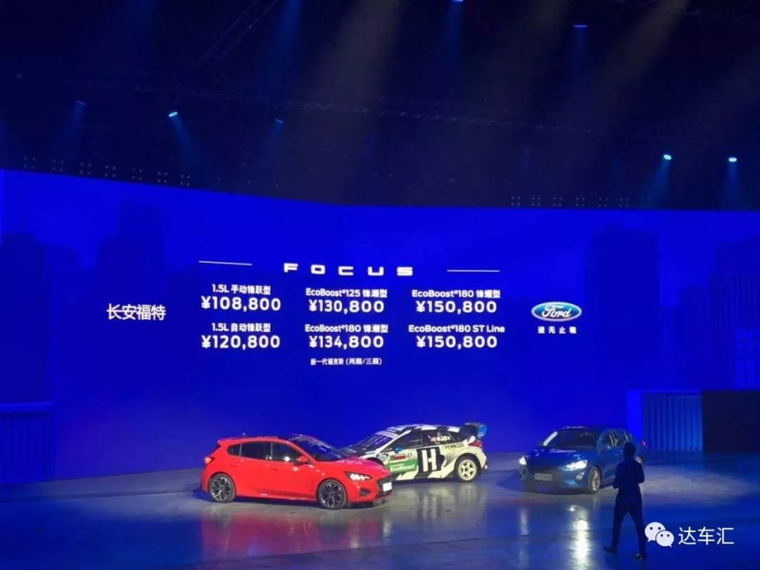 全新一代福克斯上市 售價10.88-15.08萬元