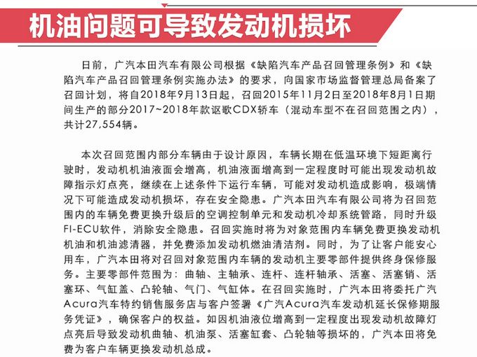 召回，謳歌CDX召回