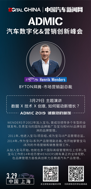 拜騰市場營銷副總裁將出席汽車數字化&營銷創新峰會