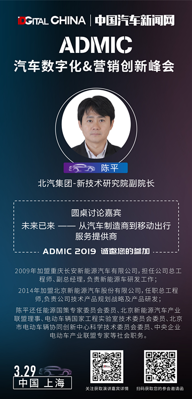 北汽研究院陳平將出席汽車數字化&營銷創新峰會