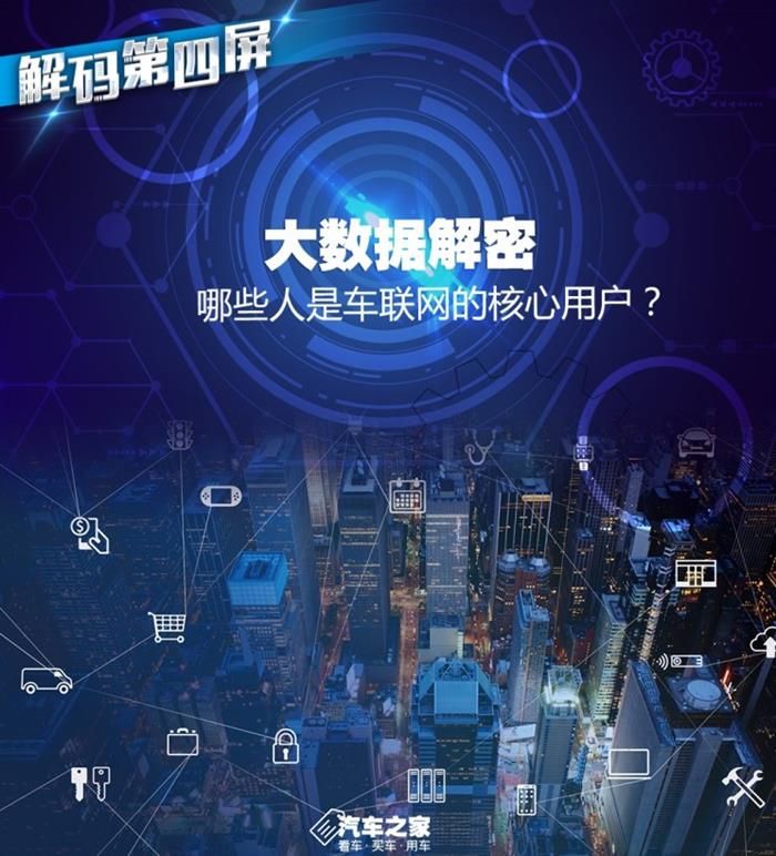 大數據解密：誰是車聯網的核心用戶？