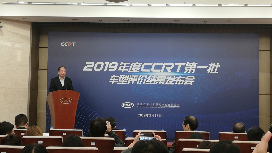 CCRT 2019首批評價(jià)結(jié)果發(fā)布 兩款車型獲推薦