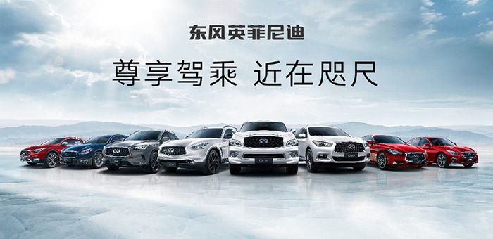 英菲尼迪下調全系車型售價 最高降幅2萬元