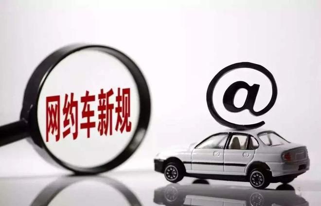 交通部發布新規：網約車、分時租賃和共享單車受管控