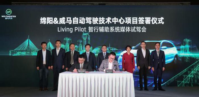 攜手百度與博世 威馬自動駕駛技術中心落戶綿陽