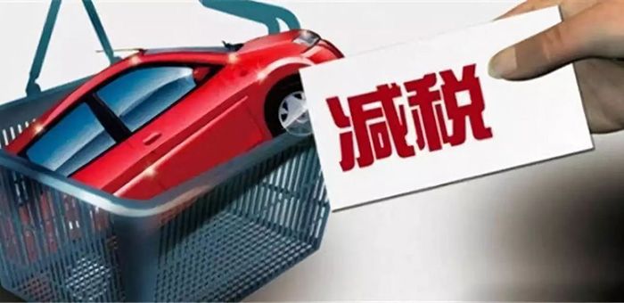增值稅下調掀起降價浪潮 還有哪些車型沒跟進