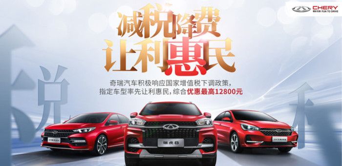 奇瑞部分車型價格下調 綜合優惠最高12800元