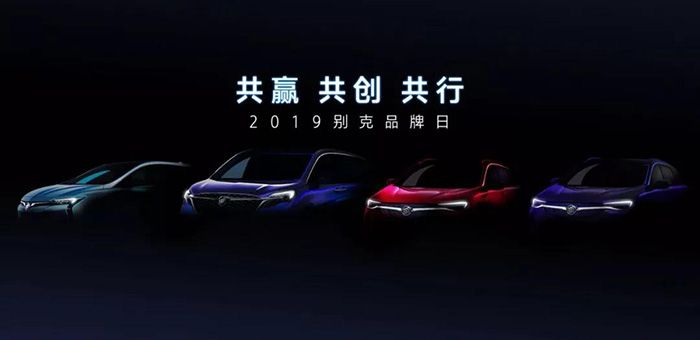 別克品牌日發布四款新車 首款純電動車上市