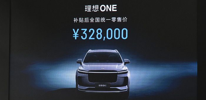 理想ONE售價32.80萬元 將于四季度交付