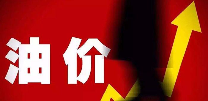 年內油價第六漲  92號汽油上調0.12元/升