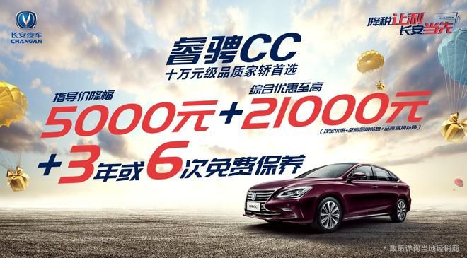 長安宣布部分車型價格下調 最高可達2萬元
