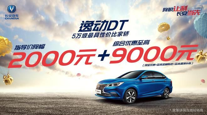 長安宣布部分車型價格下調 最高可達2萬元