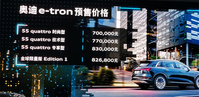 奧迪e-tron中國區(qū)開啟預(yù)售 預(yù)售價(jià)73-80萬元