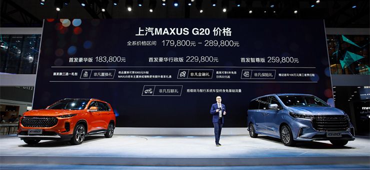 上汽大通多款新車亮相車展 G20售17.98萬起