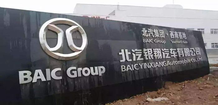 北汽不是控股方 希望北汽銀翔經(jīng)銷商理性維權