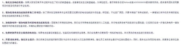 蔚來推出保障電池安全方案 保障消費者權益