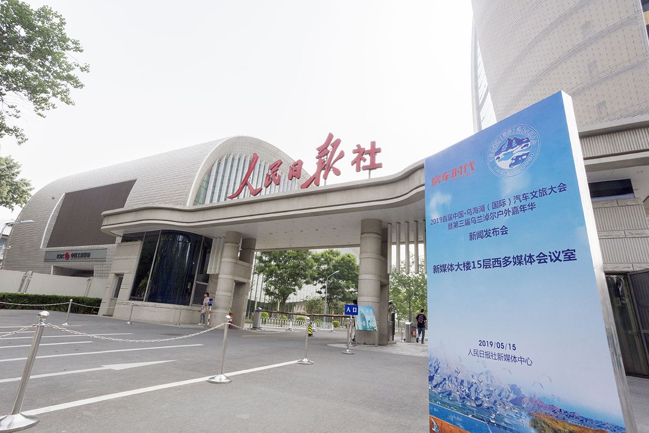 2019首屆中國·烏海湖汽車文旅大會發布會在京召開