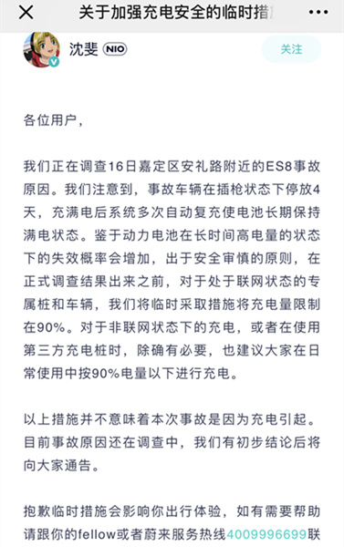 蔚來，電池，蔚來,蔚來自燃,蔚來充電,蔚來ES8