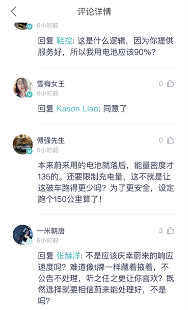 蔚來，電池，蔚來,蔚來自燃,蔚來充電,蔚來ES8
