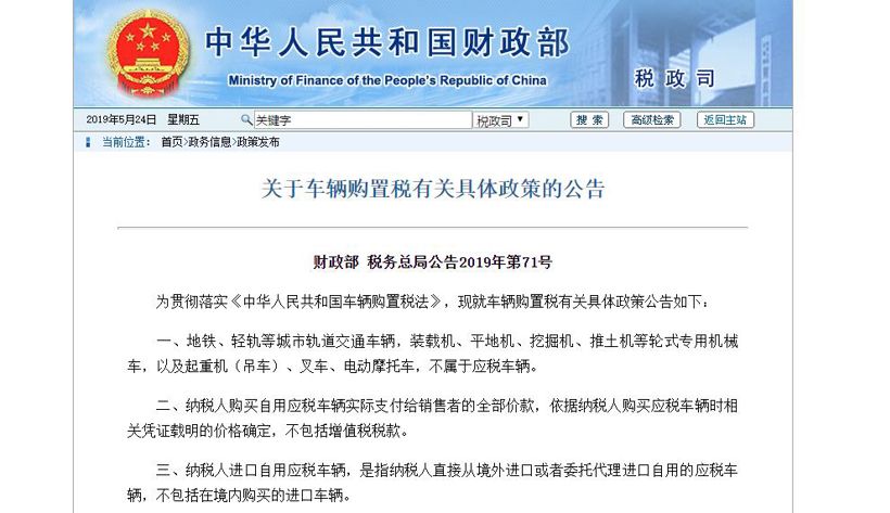 車輛購置稅將調整 新政策7月1日起實施
